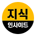 지식인사이드
